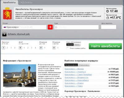 "Авиакасса-Красноярск" - простой способ купить АВИА и Ж/Д билеты в Красноярске "Авиакасса-Красноярск" - простой способ купить АВИА и Ж/Д билеты в Красноярске